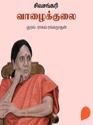 cover image of Vaazhaikulai